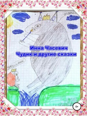 Как нарисовать чудика